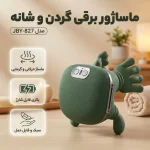 ماساژور گردن و شانه انگشتی (اصلی اورجینال) - Image 4