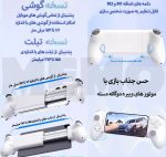 دسته بازی تبلت و آیپد Type-C ممو مدل S3 Pad 2 | گیم پد موبایل و تبلت - Image 4