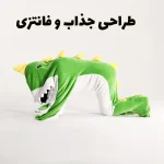 پتو دایناسوری فانتزی کودک و بزرگسال  | پتوی تن‌پوش دایناسور - Image 2